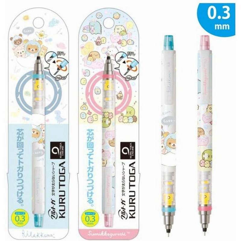 クルトガ 0 3 シャーペン サンエックス クルトガ0 3mm かわいい 女の子 リラックマ すみっコぐらし シャープペン 文房具 小学生 中高生 誕生日プレゼント 通販 Lineポイント最大0 5 Get Lineショッピング