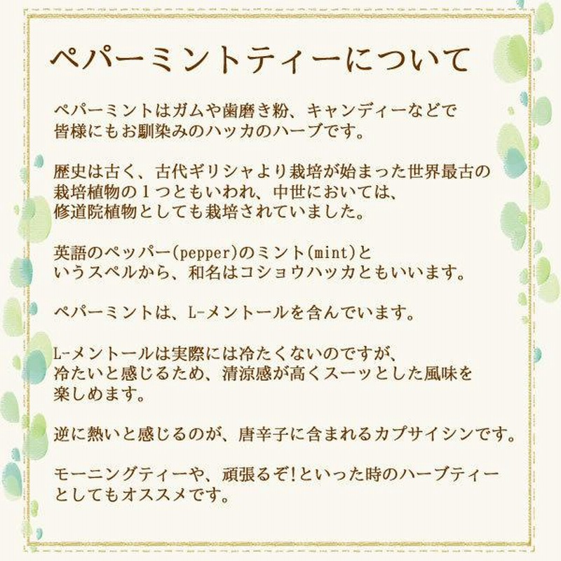 ペパーミントティー 60 ティーバッグ 送料無料 農薬検査済 ノンカフェイン 西洋ハッカ ハーブ ハーブティー ティー ティーパック ティーバック
