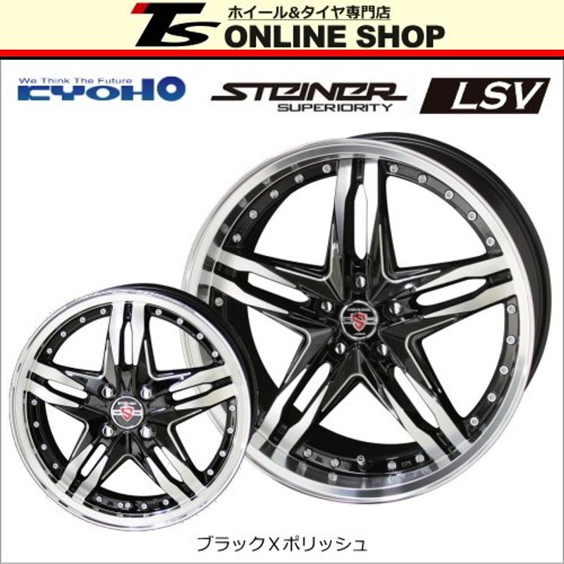 枚数限定 共豊 送料無料！共豊 シュタイナー LSV ブラックポリッシュ 17×7 53 5/114.3 新品ホイール1本 