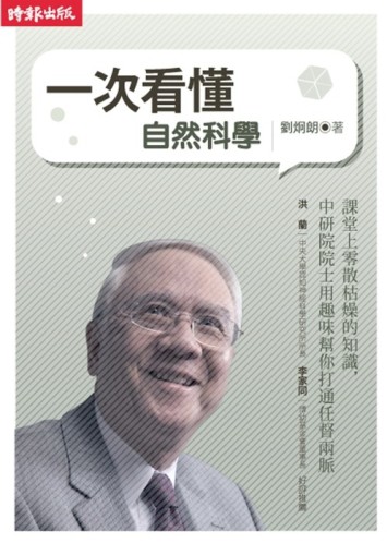 一次看懂自然科學[二手書_普通]
