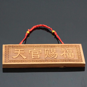 慈緣正堂 桃木天官賜福掛件門牌 現代中式實木雕刻門貼掛大門對門
