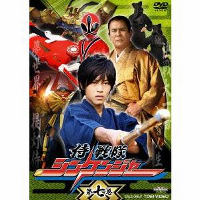 侍戦隊シンケンジャー 第七巻 DVD | LINEショッピング