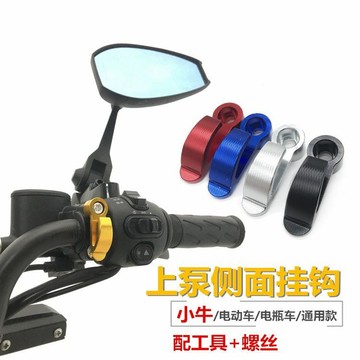 🔥臺灣出貨-熱賣中🔥電動摩託車改裝上泵側邊掛鈎小牛UQI U+B側邊頭盔掛鈎N1S置物掛鈎