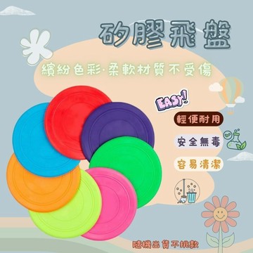 快速發貨 寵物軟膠飛盤 狗飛盤 狗玩具 飛盤 寵物飛盤 狗狗飛盤 塑膠飛盤 寵物玩具 飛盤 狗硅膠 耐咬飛盤