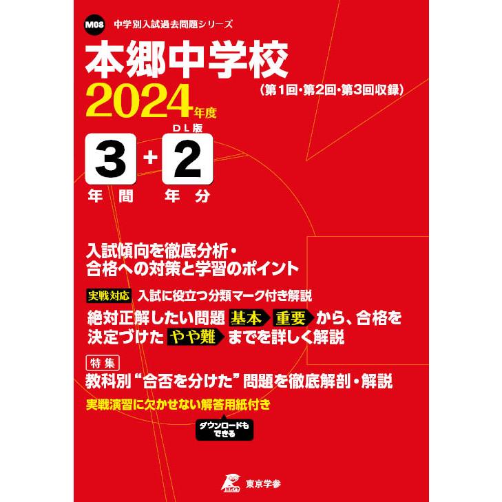 翌日発送・本郷中学校 ２０２４年度