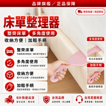 隔日達✨舊版進化第三代 床單整理器✨床單固定 床單整理 床單神器 床墊抬高器 鋪床單神器 床單固定器 輔助器 鋪床縫隙
