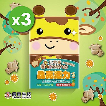 【信東】巧思蜜兒童咀嚼錠-金盞花配方(60錠/盒) 3入組