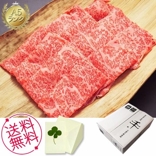 お歳暮 ギフト 千屋牛 Ａ５ランク 熟成スライスロース肉 300ｇ 内祝い、お誕生日、お礼