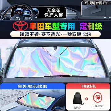 ✨Toyota專用✨豐田 汽車遮陽 汽車前擋遮陽闆 遮陽簾 ALTIS YARIS RAV4 CAMRY 鐳射防曬隔熱