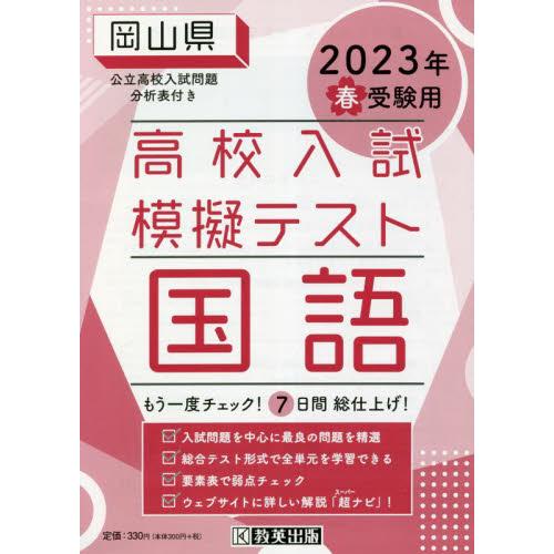 岡山県高校入試模擬テス 国語