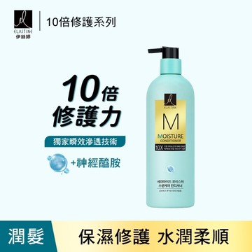Elastine伊絲婷10X保濕修護潤髮乳 680ml