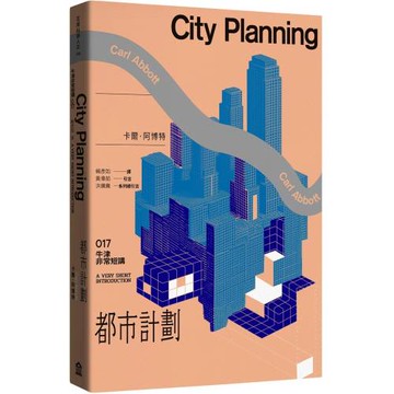 都市計劃：牛津非常短講017