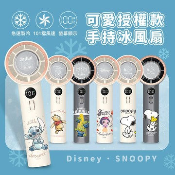 隔日到貨🔥現貨【正版授權】迪士尼/SNOOPY史努比 冰鎮強力風扇 製冷風扇 冰敷風扇 手持冰風扇 掛脖冰風扇