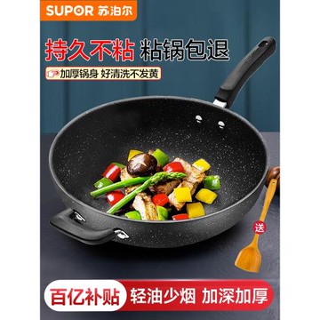 蘇泊爾不粘鍋炒鍋家用麥飯石色炒菜鍋電磁爐燃氣灶煤氣灶適用平底