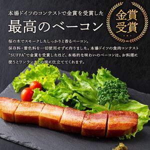 ふるさと納税 suffa 金賞受賞 ベーコンスライス 小分けパック 200g×8 約1.6kg ひばり工房 おつまみ 豚肉 スモーク 熊本県 阿蘇市 熊本県阿蘇市