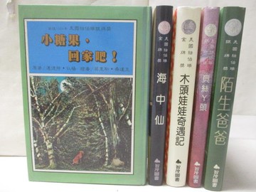 【書寶二手書T2／兒童文學_W1P】小糖果，回家吧!_海中仙_陌生爸爸等_5本合售