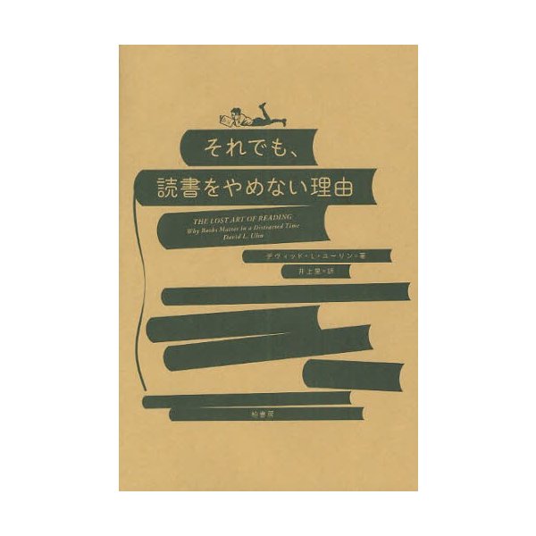 それでも,読書をやめない理由