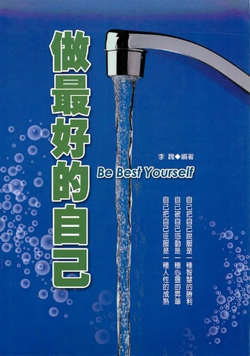 【電子書】做最好的自己