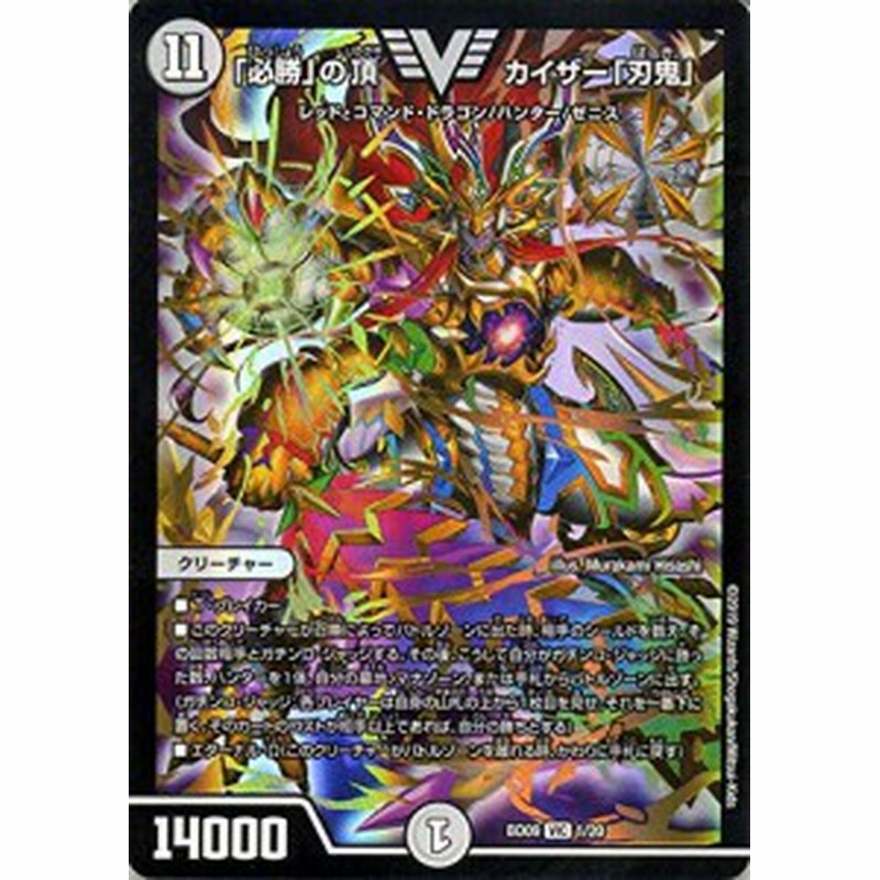 デュエルマスターズ 必勝 の頂 カイザー 刃鬼 ビクトリーレア 必勝 中古品 通販 Lineポイント最大1 0 Get Lineショッピング