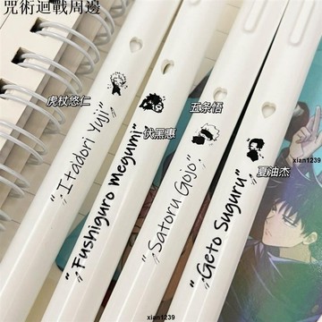 咒術迴戰周邊 咒術迴戰同人周邊愛心按動筆簡約五條悟學生文具高顏值st頭黑筆