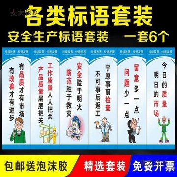 安全生產標語 車間消防車間標語企業文化管理品質標語質量麥太保