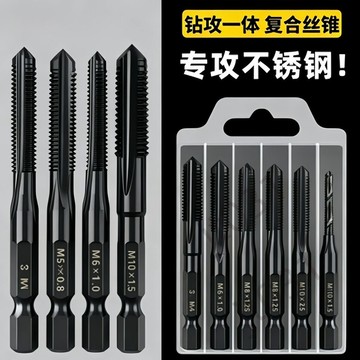台灣上新 含鈷三合一複合絲攻鑽攻一體倒角絲錐電鑽鑽孔攻絲不鏽鋼螺紋鑽頭 熱銷