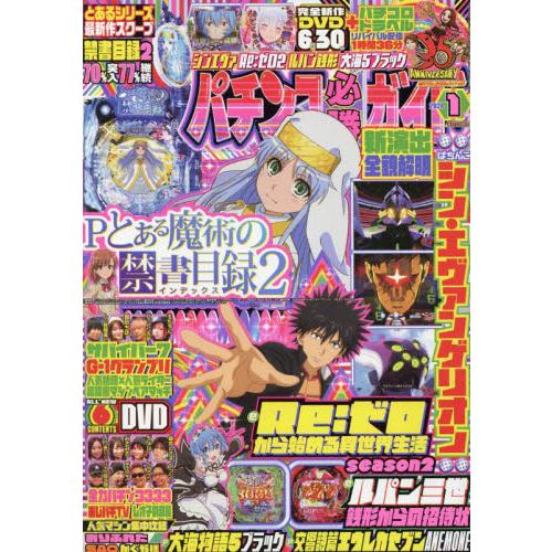 パチンコ必勝ガイド　２０２４年１月号