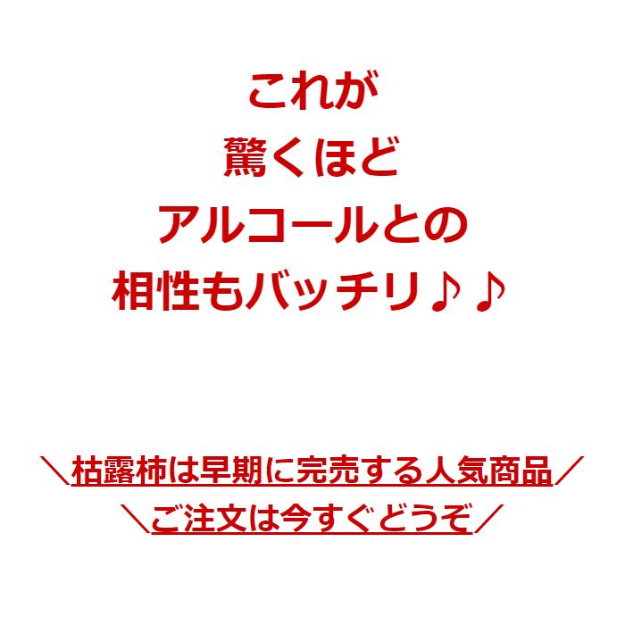 枯露柿（特大）ころ柿・送料無料・干し柿・お歳暮ギフト・山梨県松里地区産・12月中下旬お届け（Y）