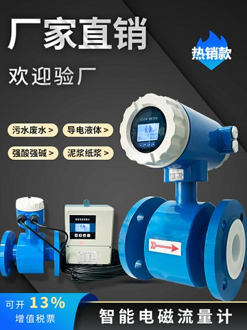 電磁流量計污水液體酸堿電子數顯管道式高精度傳感器智能防腐一體