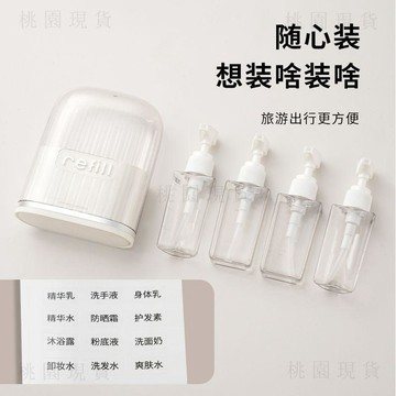 現貸817⚡四合一便攜旅行分裝瓶化妝品洗髮水沐浴露收納瓶按壓式乳液分裝器