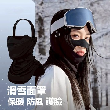 🔥現貨免運 冬季滑雪護臉面罩 保暖面罩 戶外運動騎行面罩 防滑保暖透氣加厚 滑雪頭套 保暖圍脖 保暖帽 防寒帽 滑雪護具