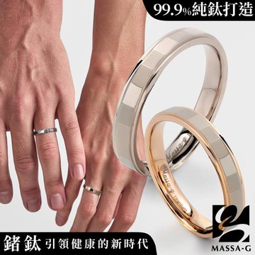 MASSA-G DECO純鈦系列【簡約】鈦金對戒