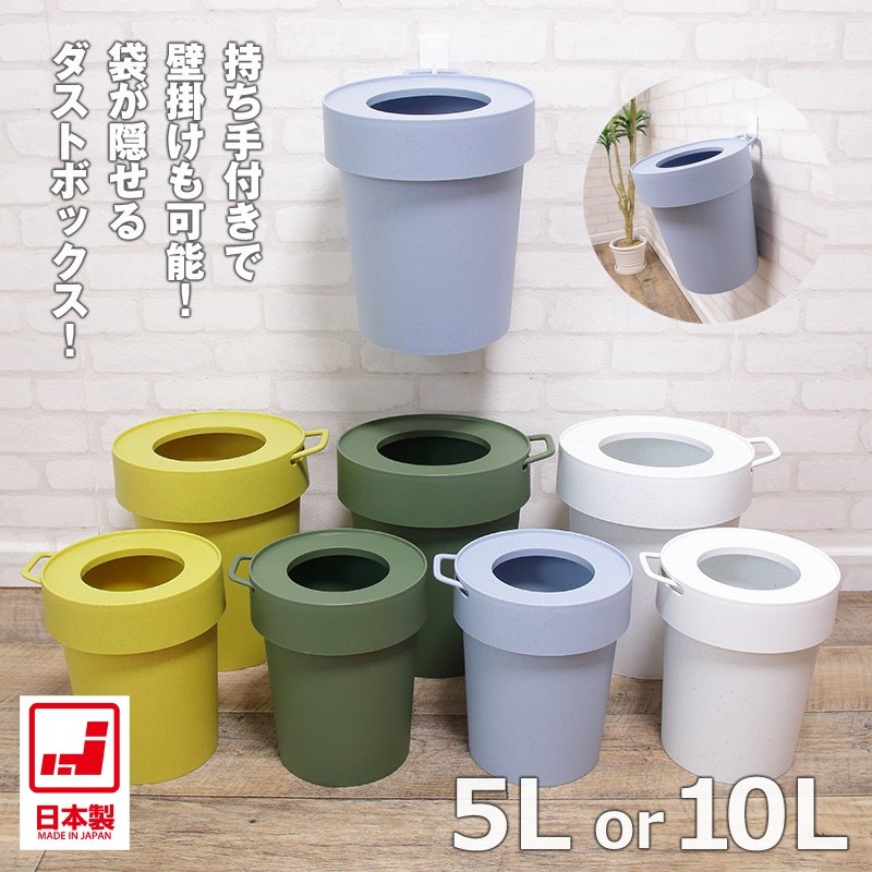 壁掛け可能 持ち手付き ゴミ袋を隠せる ごみ箱 タップトラッシュ 5l 10l ゴミ箱 キッチン 吊り下げ 丸型 ごみばこ 積み重ね プラスチック ダストボックス おしゃれ 小さい コンパクト 通販 Lineポイント最大1 0 Get Lineショッピング