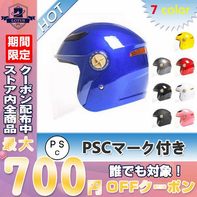 ジェットヘルメット 半帽ヘルメット バイクヘルメット ハーフヘルメットジェット バイク用 半キャップ バイク用ヘルメットおしゃれ Ad609 Pscマーク付き 通販 Lineポイント最大0 5 Get Lineショッピング