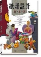 紙雕設計：創意篇[二手書_普通]