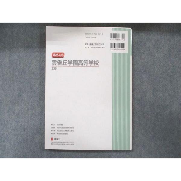 UB91-008 英俊社 高校別入試対策シリーズ239 2016年度受験用 限定版 高校入試 雲雀丘学園高等学校 5カ年版 12m1D