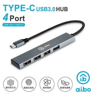 aibo V4 Type-C 鋁合金4埠HUB集線器(USB3.0+2.0)