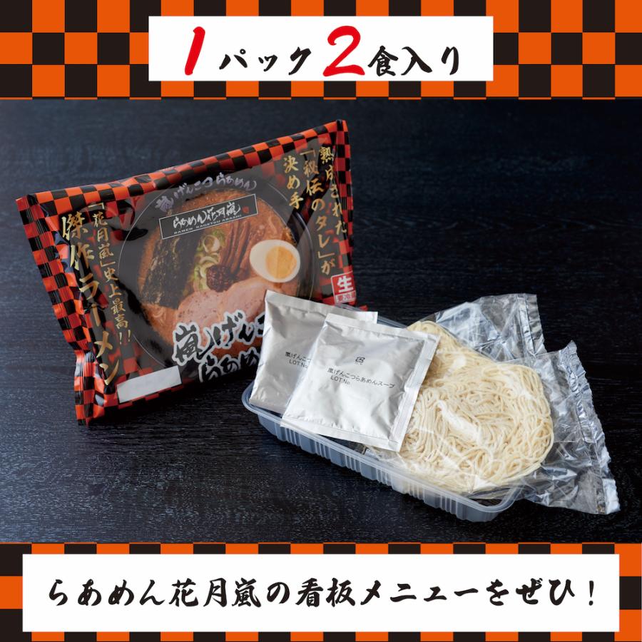 らあめん花月嵐 嵐げんこつらあめん 背脂豚骨しょうゆ味 12パックセット 24食入り