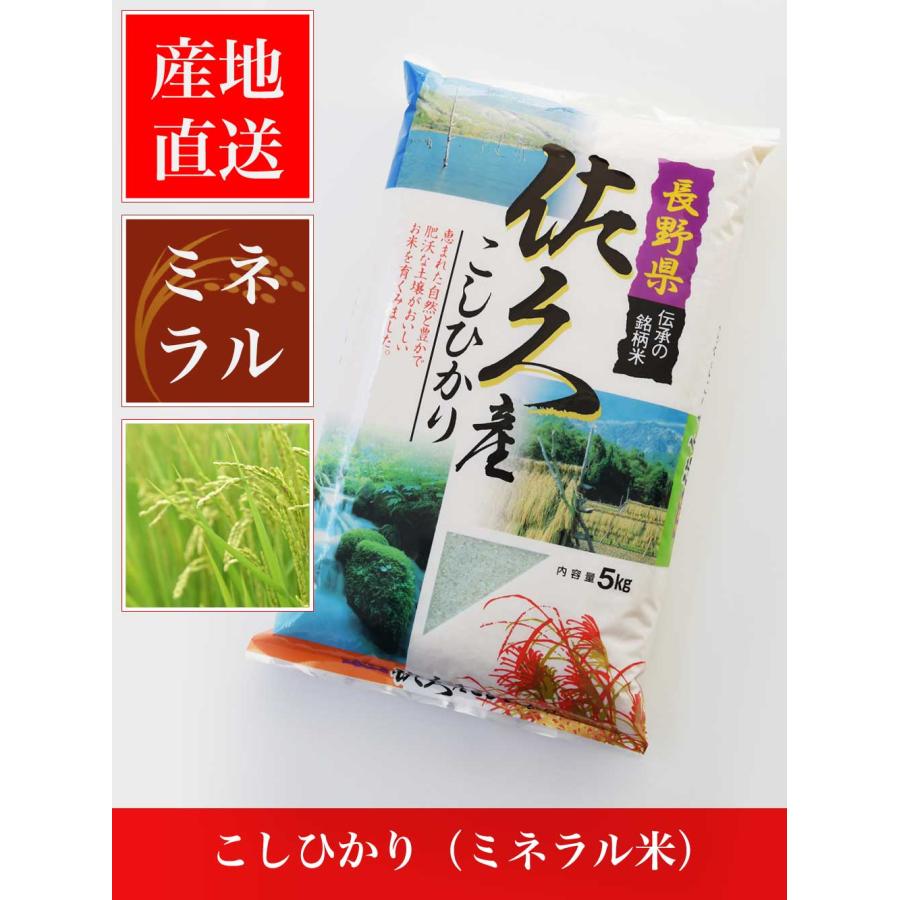 令和5年産コシヒカリ（ミネラル米）