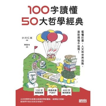 100字讀懂50大哲學經典_Readmoo 讀墨電子書