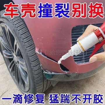 台灣出貨✨ 汽車塑膠 專用膠 高黏度 強力修復 車身 外殼 保險桿 5瓶組