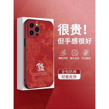 龍年過年新款蘋果16promax手機殼新款iPhone15磁吸貼皮13高檔防摔14pro創意紅色12情侶簡約11全包鏡頭plus薄