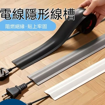 🔥隔日達&鎮店之寶🔥PVC 自黏軟式線槽 地面明線隱藏壓線條 電線網線保護套 防踩走線槽 阻燃絕緣理線器 家用辦公理線槽