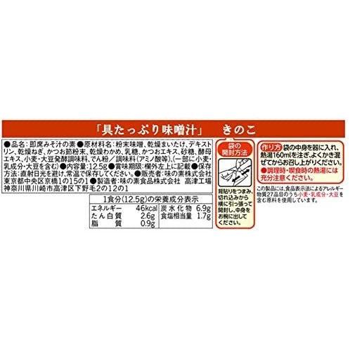 味の素 具たっぷり味噌汁 きのこ 10食入 (レッド 10食 (x 1))
