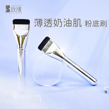 妝漾 薄透奶油肌粉底刷-星塵銀
