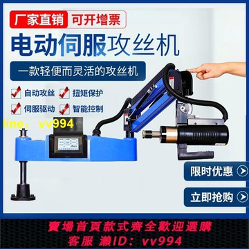 伺服電動攻絲機全自動小型臺式搖臂智能絲攻機萬向數控鉆孔攻牙機