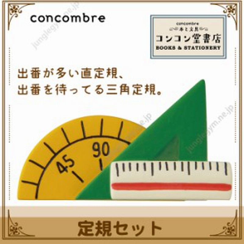 デコレ コンコンブル 定規セット Decole Concombre コンコン堂書店 新作 デコレ コンコンブル かわいい 可愛い おしゃれ 文具 雑貨 三 通販 Lineポイント最大1 0 Get Lineショッピング