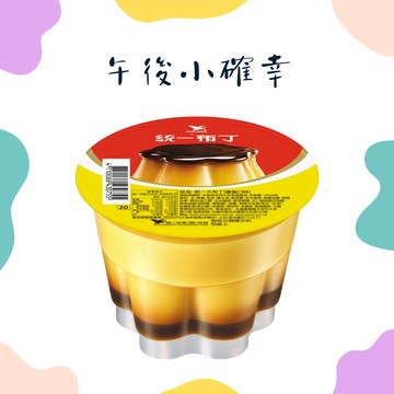 【萊爾富】統一大布丁180g雞蛋口味好禮即享券