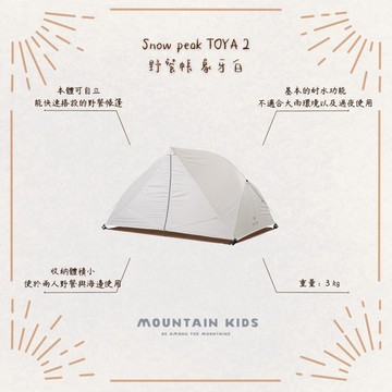 （山小孩）現貨，🇯🇵日本Snow peak TOYA 2 野餐帳 象牙白SD-180