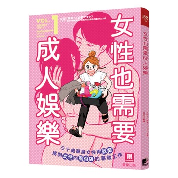 女性也需要成人娛樂(1)三十歲單身女性再就業，揭開女性向風俗店的幕後工作